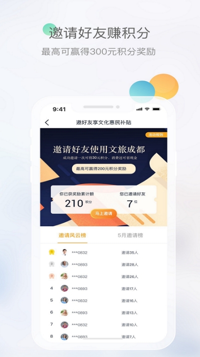 文旅成都2