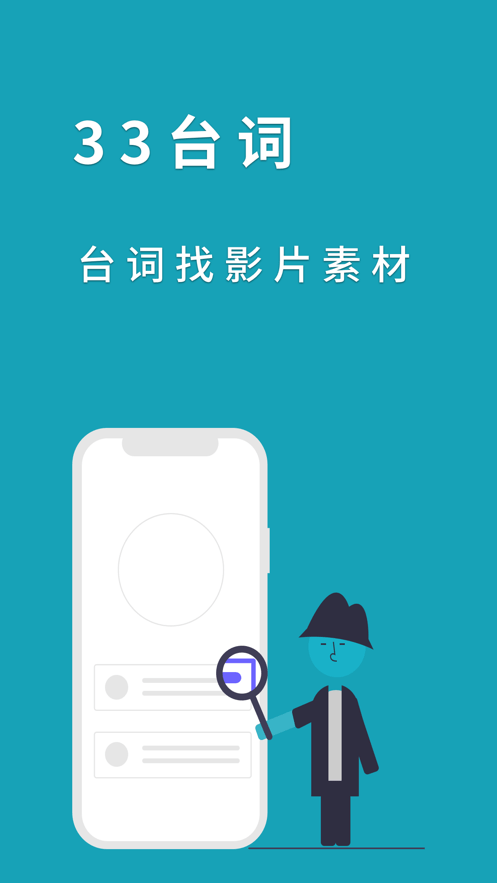 33台词1