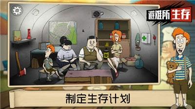 60秒避难所重制版3