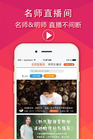 明师课堂1