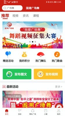 国潮广场舞2