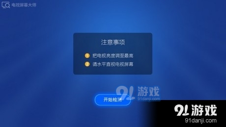电视屏幕大师1