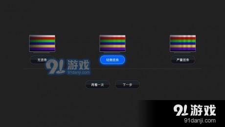 电视屏幕大师4