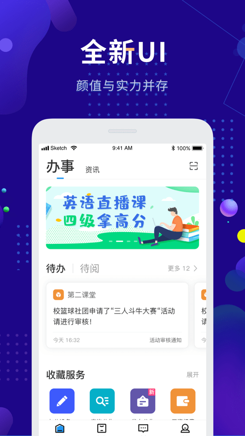 智慧农职院1