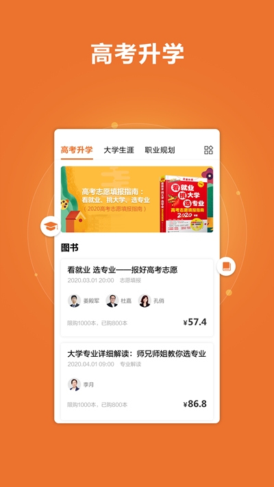 前途问鹿(职业规划)官网版2