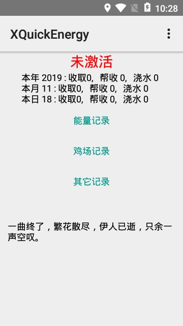 秋风蚂蚁森林能量助手1