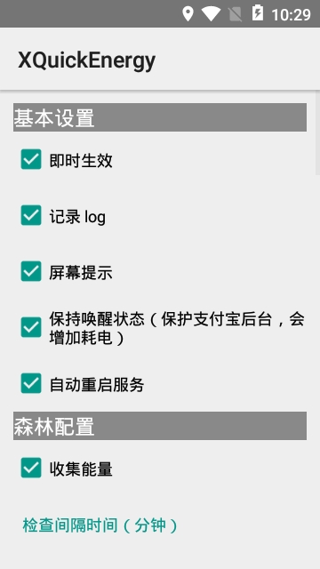 秋风蚂蚁森林能量助手2