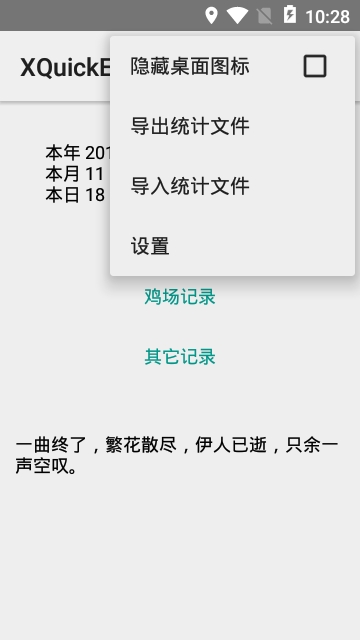 秋风蚂蚁森林能量助手3