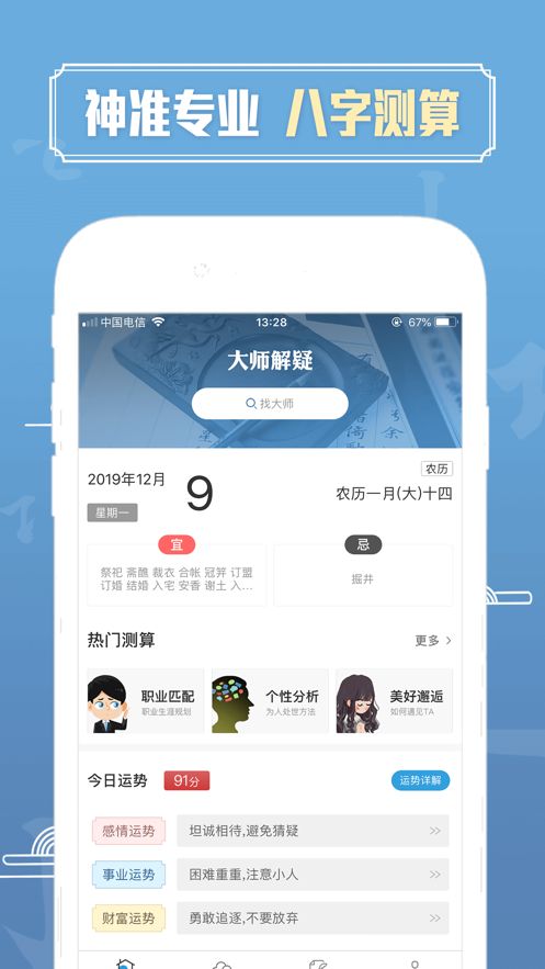 易卜周易大学堂八字排盘1