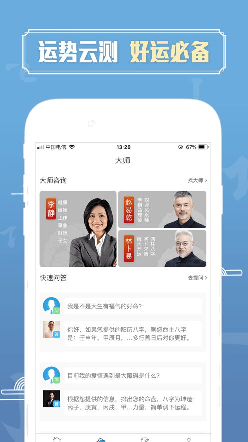 易卜周易大学堂八字排盘2