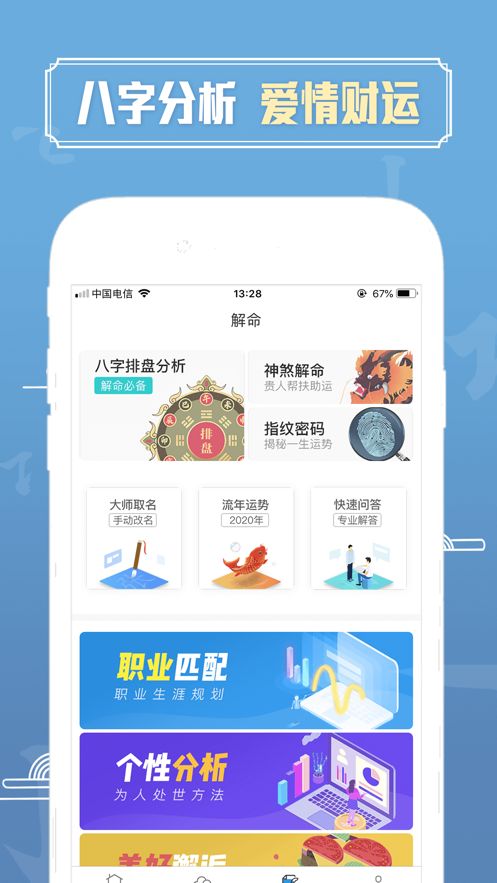 易卜周易大学堂八字排盘3