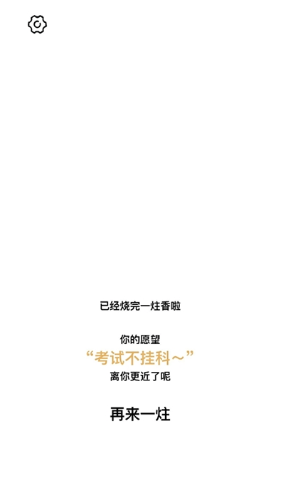一炷香1