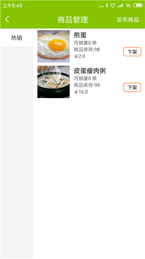点滴外卖商家1