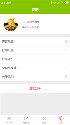 点滴外卖商家3