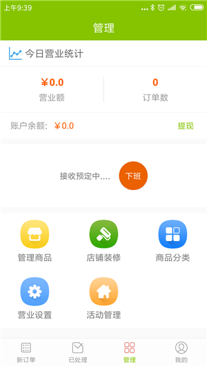 点滴外卖商家4