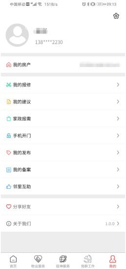 银房智享家2