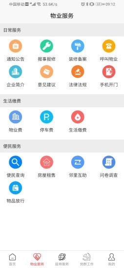 银房智享家3