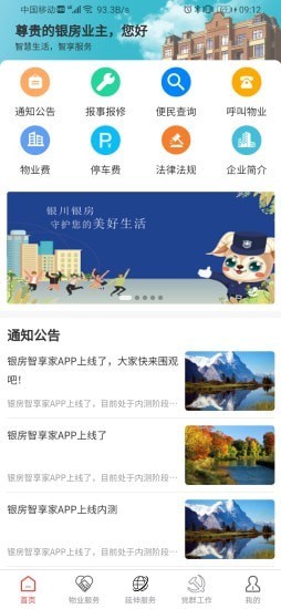 银房智享家4