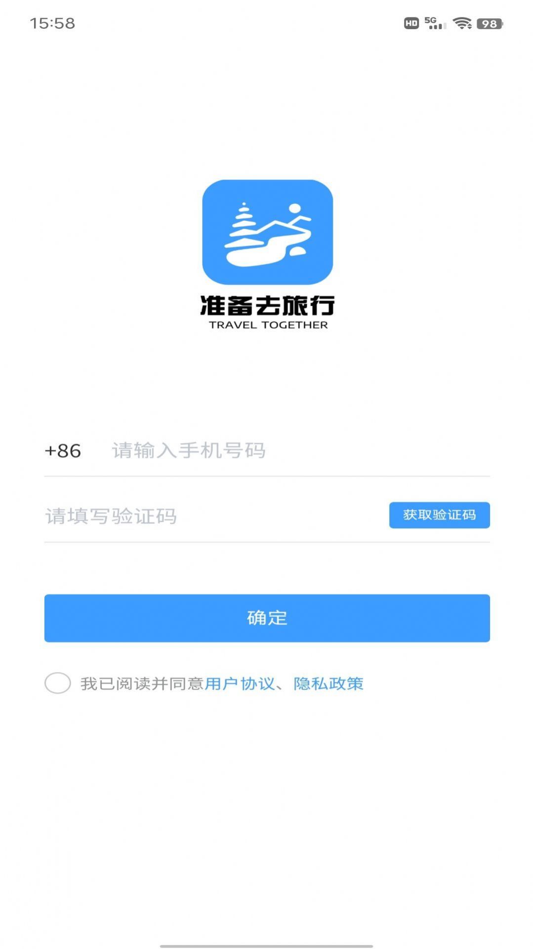 准备去旅行2