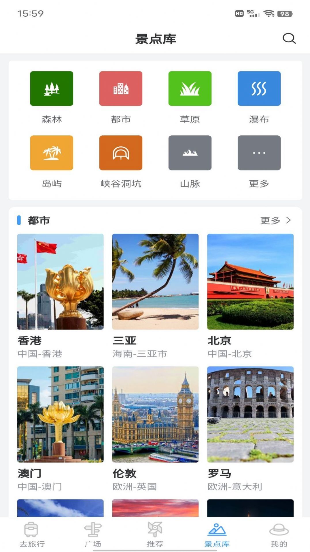 准备去旅行3