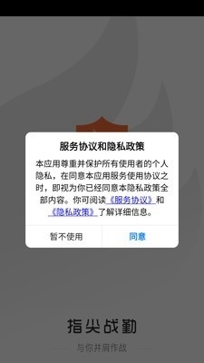 指尖战勤2