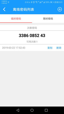 科裕蓝牙锁5