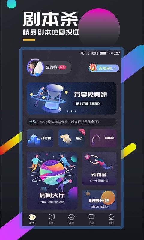 百变大侦探1