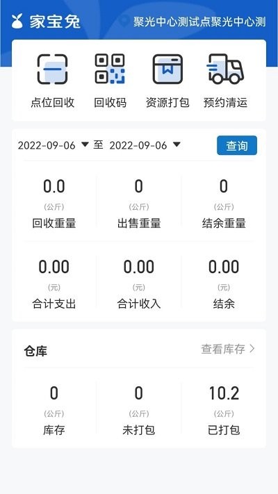 回收管家1