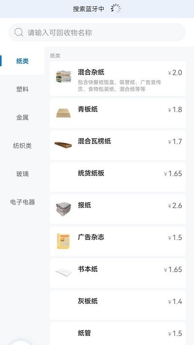 回收管家2
