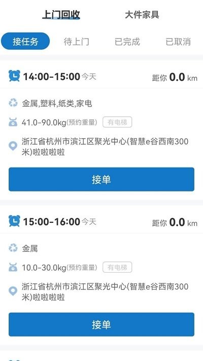 回收管家3