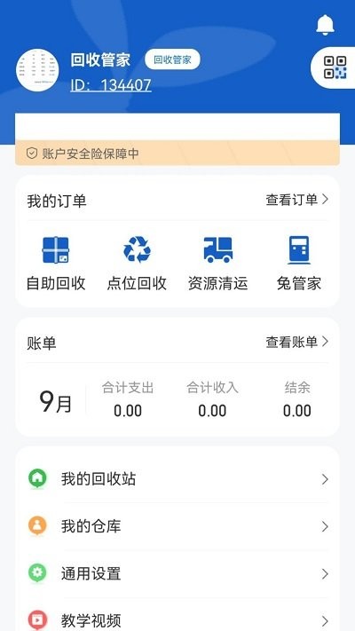 回收管家4