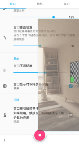 窗口相机5.01