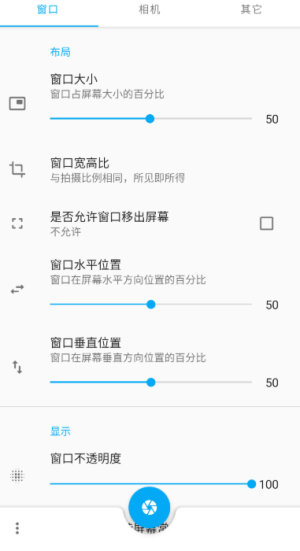 窗口相机5.03