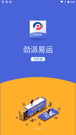 劲派易运司机官方版1