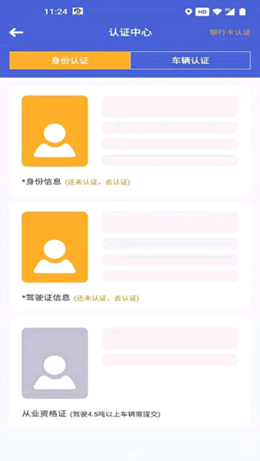 劲派易运司机官方版2