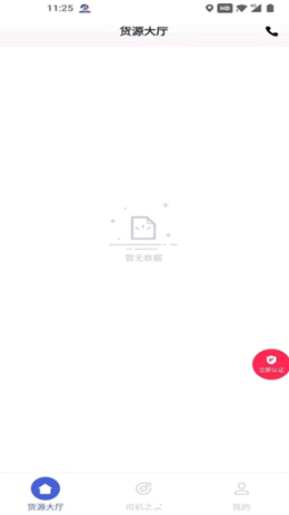 劲派易运司机官方版3