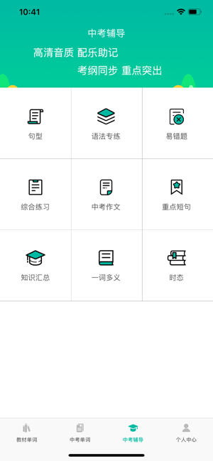初中英语宝仁爱版正式版1