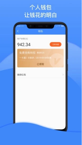 点点畅行(点点畅行充电收费标准)安卓正式版1