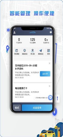 5U打车司机端3