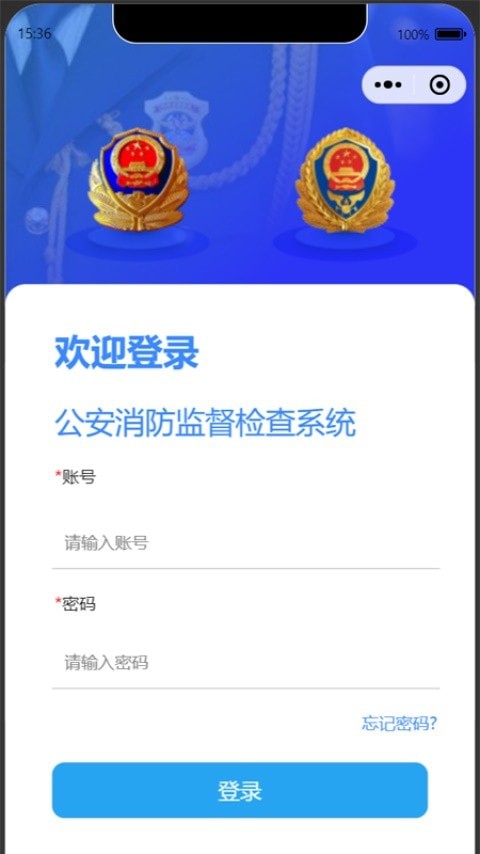 陕西消防监督APP1
