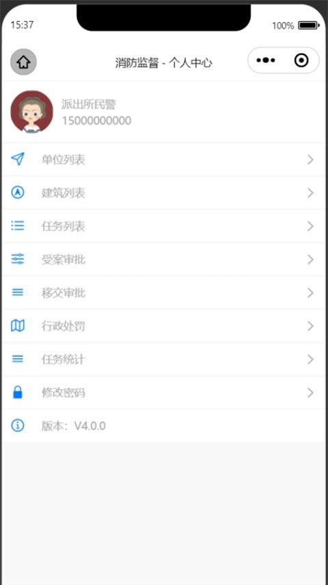 陕西消防监督APP2