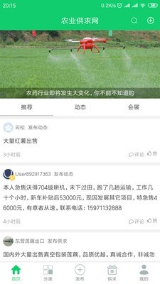 农业供求网1