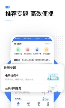国家社会保险公共服务平台(掌上12333)1