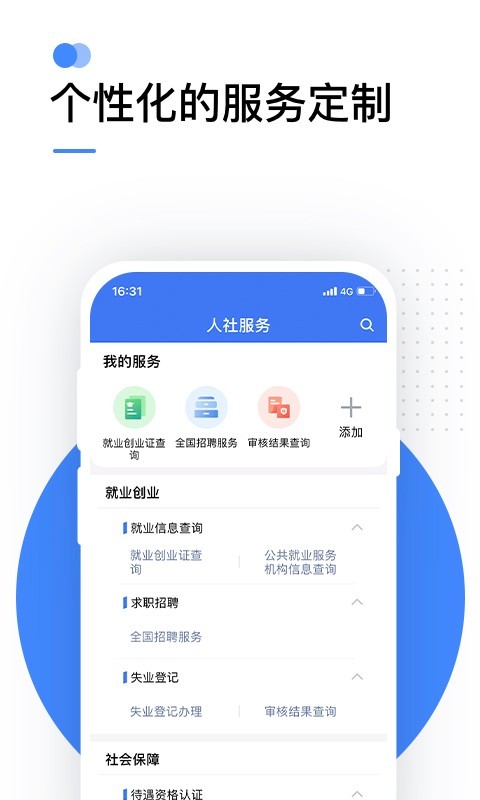 国家社会保险公共服务平台(掌上12333)2