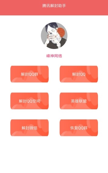 qq万能解冻器1
