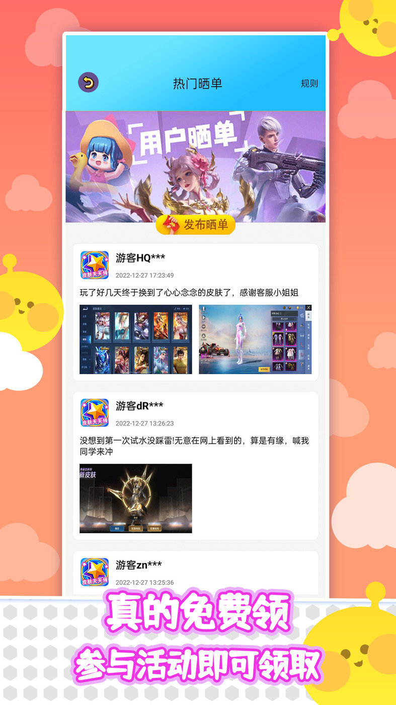 皮肤天天领1