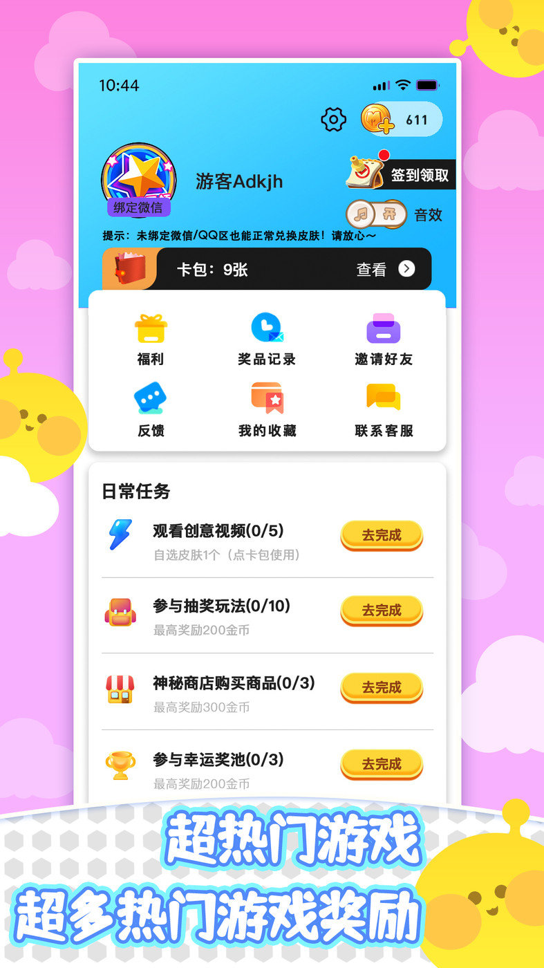 皮肤天天领3