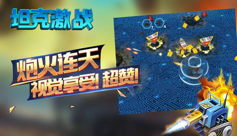 坦克激战游戏2