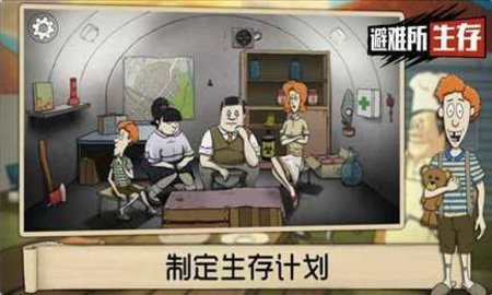 60秒避难所（60 Seconds）2