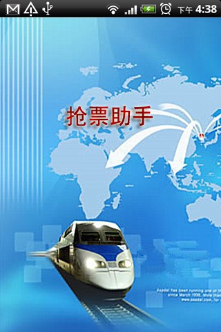12306抢票助手1